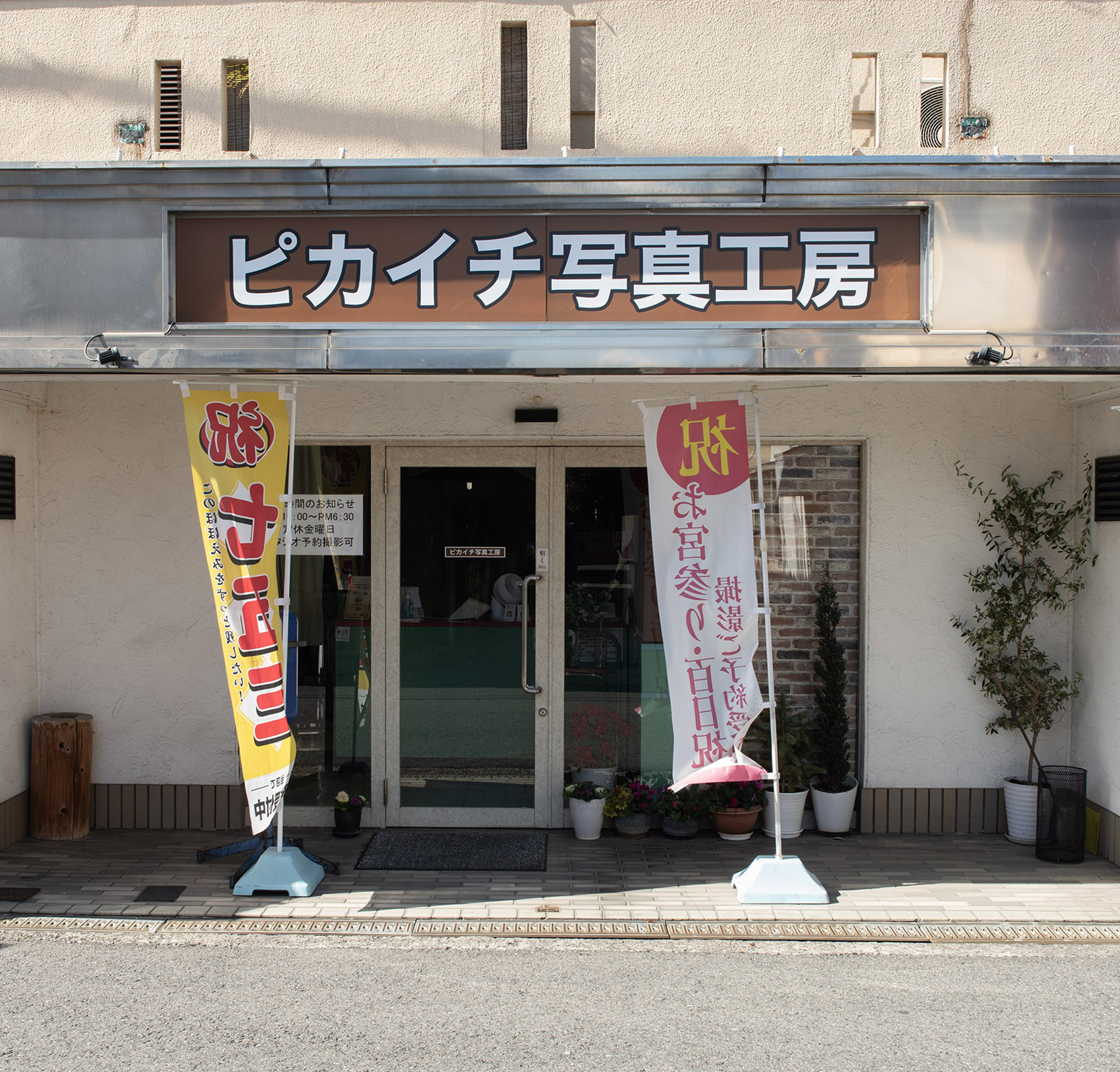 フォトスタジオ店内